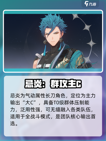 鸣潮🔥忌炎属性揭秘！主C实锤？截图2