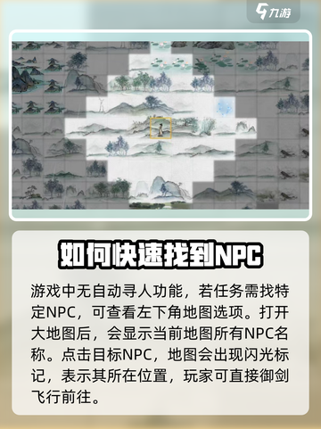 鬼谷八荒找人怎么找介绍截图2