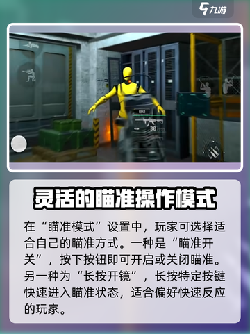 三角洲行动瞄准切换方法介绍截图4