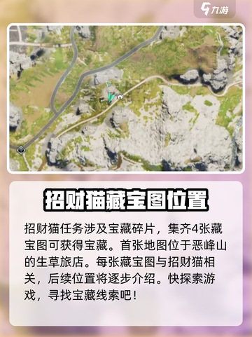 七日世界招财猫宝藏位置介绍介绍截图2