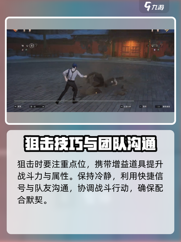 异人之下手游狙击玩法🔥超简单技巧分享！截图4