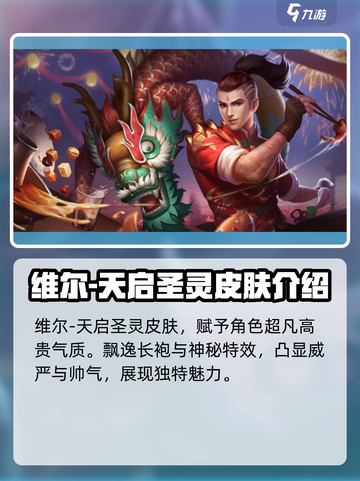 决胜巅峰最帅的皮肤推荐介绍截图6