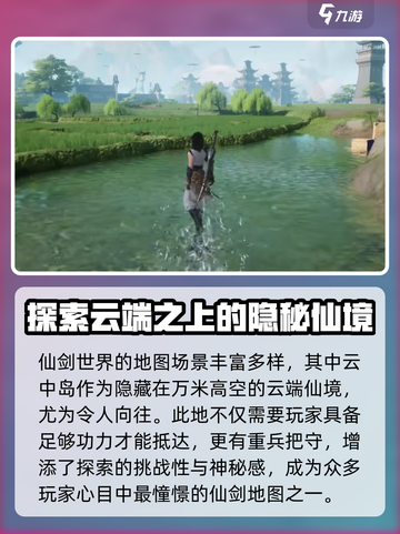 仙剑世界🔥云中岛玩法大揭秘！必玩🔥截图2