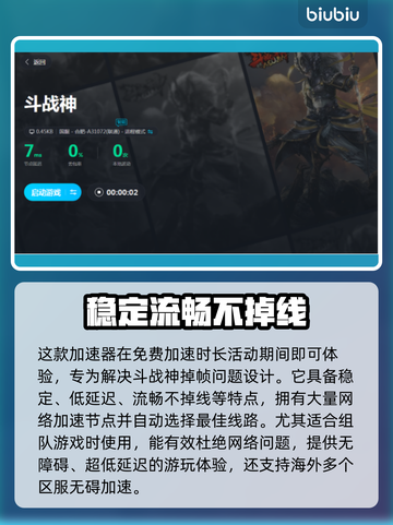 斗战神🔥掉帧卡顿？用这个加速器秒解决！截图5