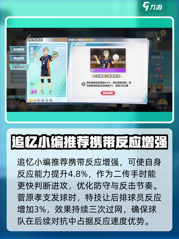 排球少年手游菅原孝支怎么样介绍截图5