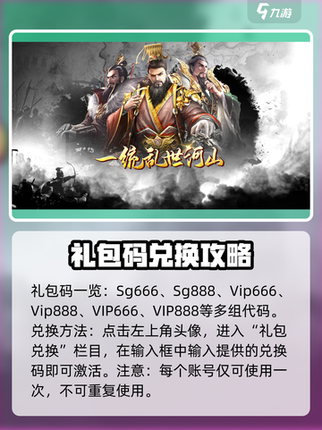 兵法三十七计礼包码大全介绍截图2