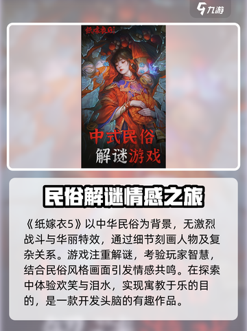 纸嫁衣5来生戏🔥恐怖解谜游戏📌等你挑战！截图3