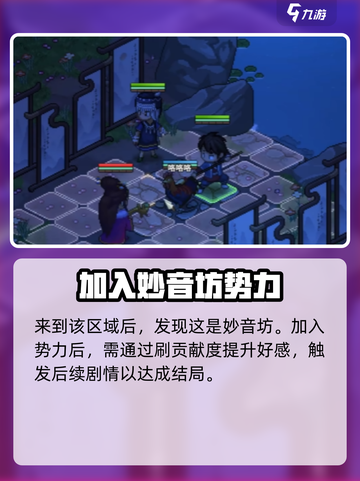 大侠立志传怎么进入妙音坊介绍截图5