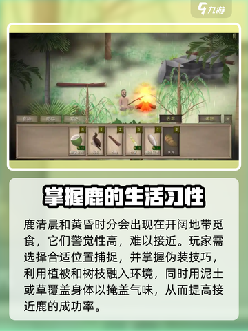 挨饿荒野鹿如何抓捕介绍截图3