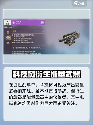创世战车🔥科技树全解！主宰战场就靠它🎮截图2