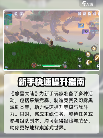 悠星大陆玩法介绍介绍截图6