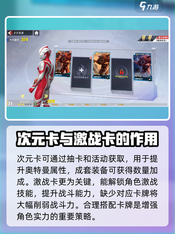 奥特曼传奇英雄2卡牌🔥使用技巧大公开！游戏技巧⚡必备截图2