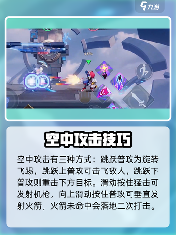 🎮星之破晓鲁班七号电玩教学🔥截图3