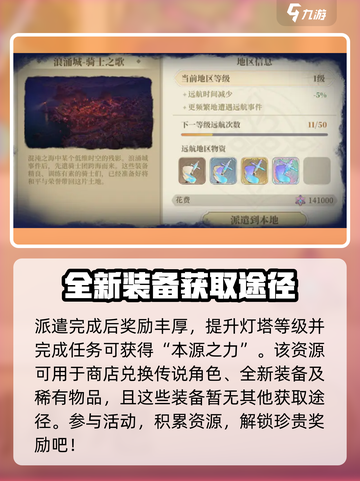 铃兰之剑远航之路🔥超全玩法攻略来啦！截图3