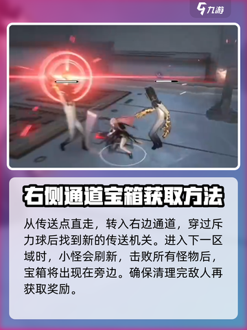 黑色信标第一章宝箱在哪介绍截图3