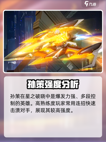星之破晓🔥孙策召唤雷霆详细攻略来啦！截图2