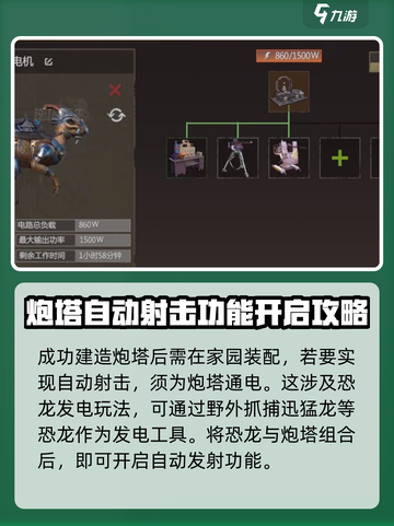 逆境重生炮塔怎么建介绍截图4