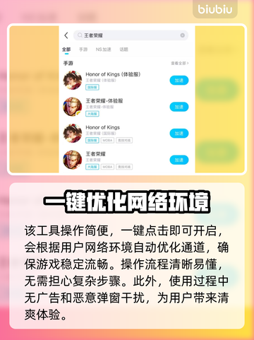 免费网游加速器推荐，玩手游必备🔥不花一分钱！截图5
