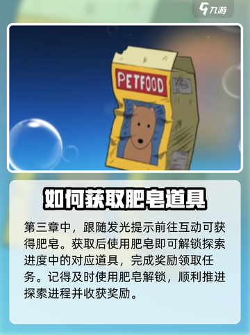 航海王壮志雄心肥皂怎么获取介绍截图3