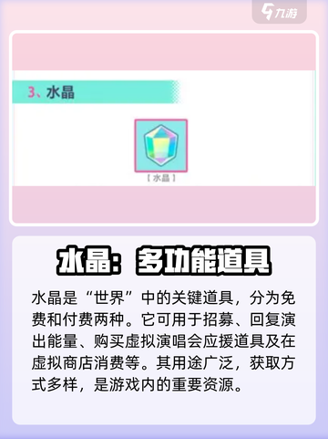 初音未来缤纷舞台🔥水晶获取秘籍💎截图4