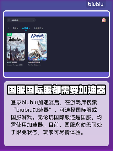 玩永劫无间不开加速器？❌网络飙升秘籍🔥截图3