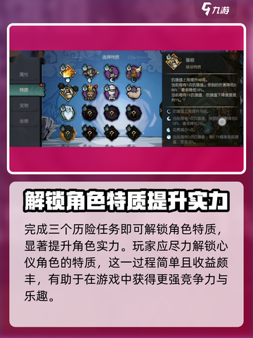 饥荒新家园🔥角色特质解锁全攻略💎截图3
