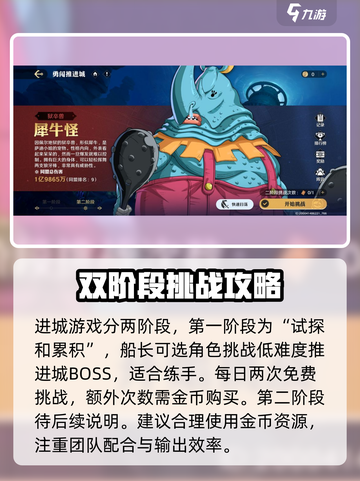 航海王壮志雄心勇闯推进城攻略介绍截图2