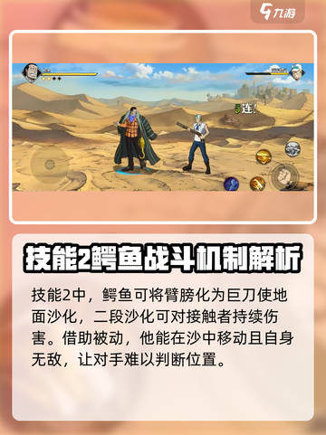 航海王壮志雄心：揭秘沙鳄鱼🔥超强详情！截图3