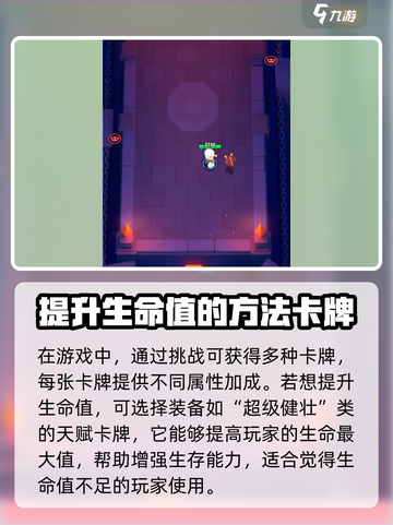 弓箭传说2血量提升方法介绍介绍截图2