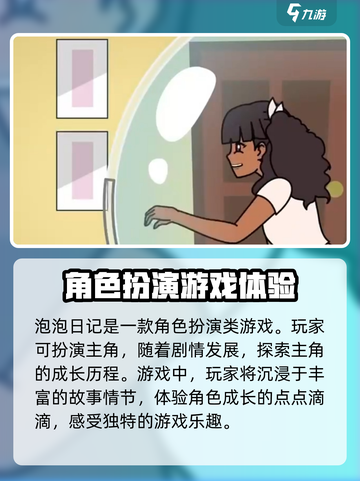 泡泡日记💥超有趣游戏玩法揭秘🔥截图2