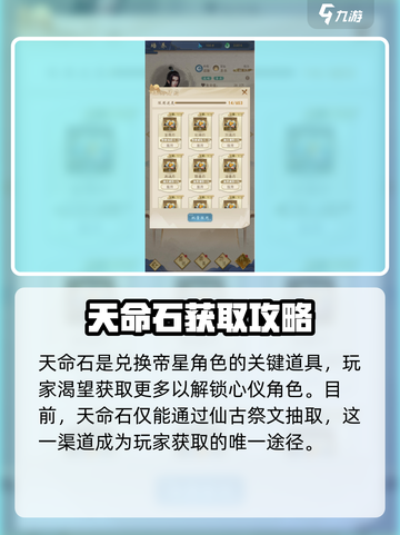 辰东群侠传天命石怎么获取介绍截图2