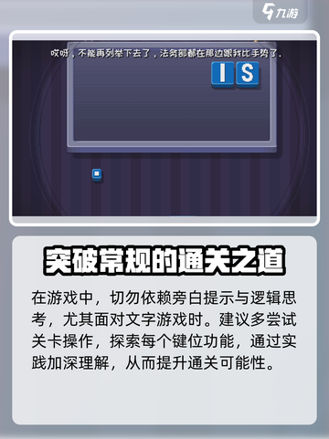 《根本没有游戏》第一关🔥超详细攻略来了！💥截图4
