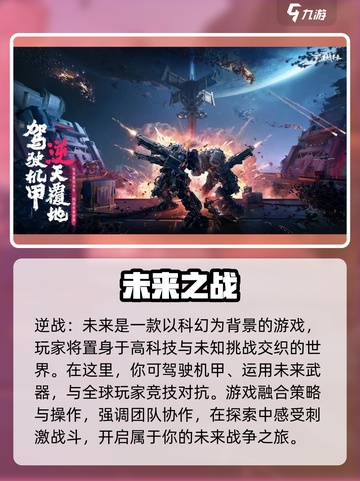逆战未来是什么类型的游戏介绍截图2