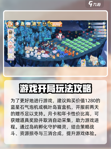 奇幻森林岛手游攻略大全介绍截图4