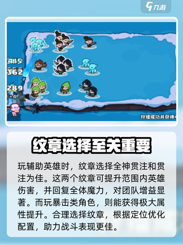 快来当领主纹章搭配攻略介绍截图3