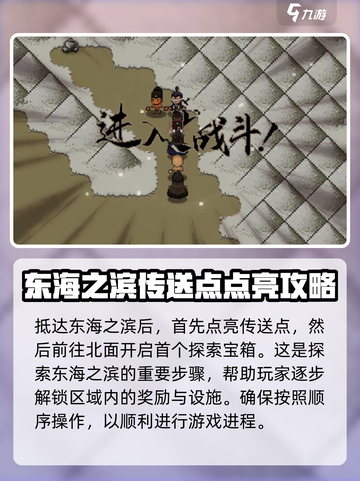 大江湖之苍龙与白鸟东海之滨怎么去介绍截图3