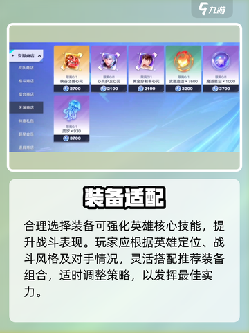 🔥星之破晓英雄速成秘籍💥截图3