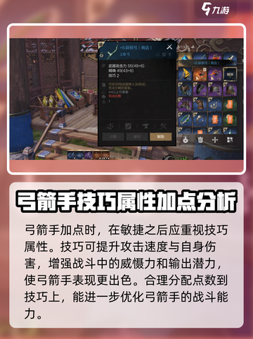 剑灵2弓箭手怎么加点介绍截图3