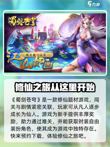 蜀剑苍穹手机版怎么下载介绍截图2