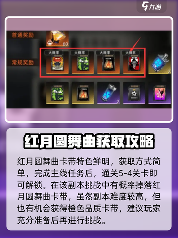 新月同行红月圆舞曲性能是什么介绍截图4