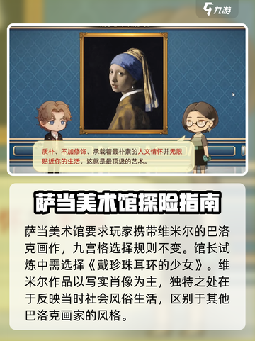 名画展青山地图馆长挑战怎么过介绍截图5