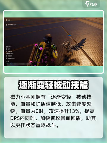 星球重启磁力小金刚强度分析介绍截图4