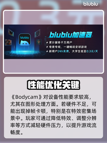 💥Bodycam掉帧卡顿？延迟掉线急救指南！🎥⚡截图2