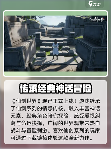 仙剑世界手游是什么类型的游戏介绍截图2