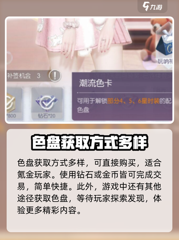 以闪亮之名色盘半开效果好看吗介绍截图3