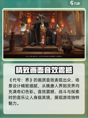 代号界试玩实机爆料介绍截图2