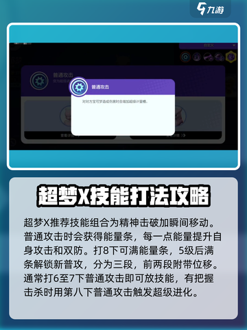 宝可梦大集结⚡超梦X精神击破流玩法攻略来啦！截图2