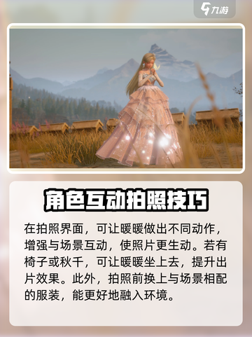 无限暖暖手机拍照在哪介绍截图4