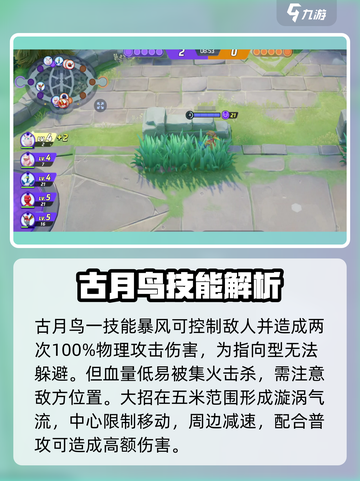 宝可梦大集结古月鸟是谁介绍截图3