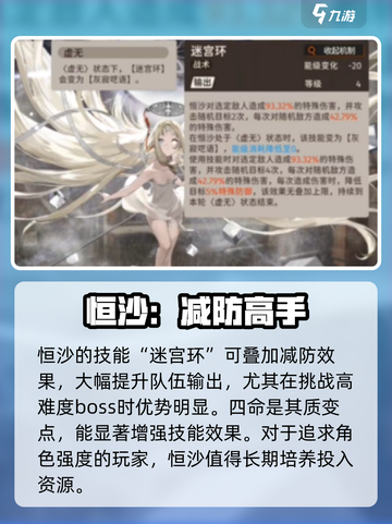 新月同行：恒沙🔥强度分析，玩game必备！截图2